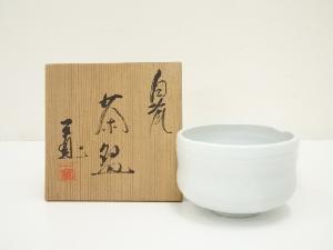 川尻一寛造　白瓷茶碗（共箱）